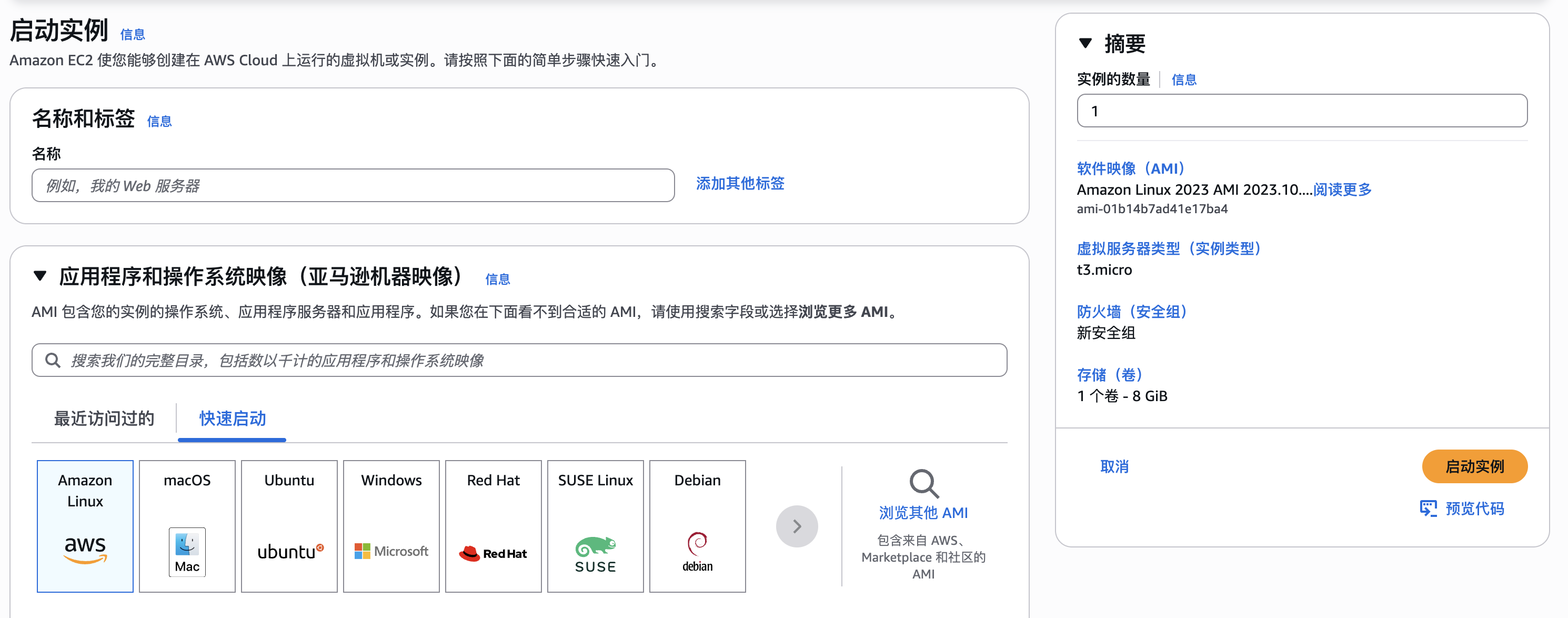 創建一個新的EC2實例